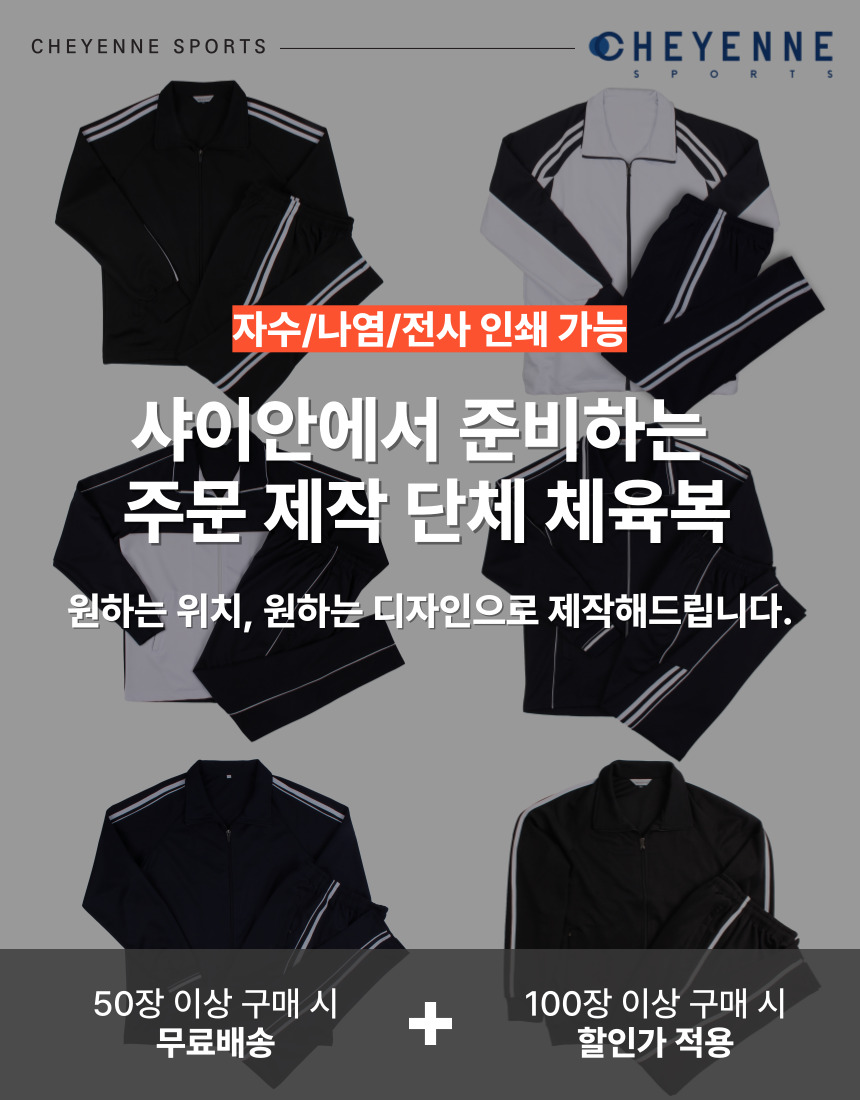 단체 주문 제작 체육복 (네이비 흰색2선 동복세트)